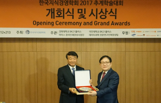 8일 경기 일산 킨텍스에서 열린 한국지식경영학회 2017 추계학술대회에서 김상철 한컴그룹 회장(오른쪽)이 김철원 지식경영학회장으로부터 한국지식경영 대상을 받고 있다.   한컴그룹 제공